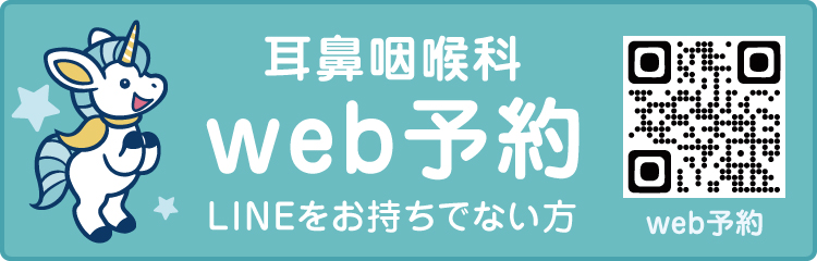 web予約