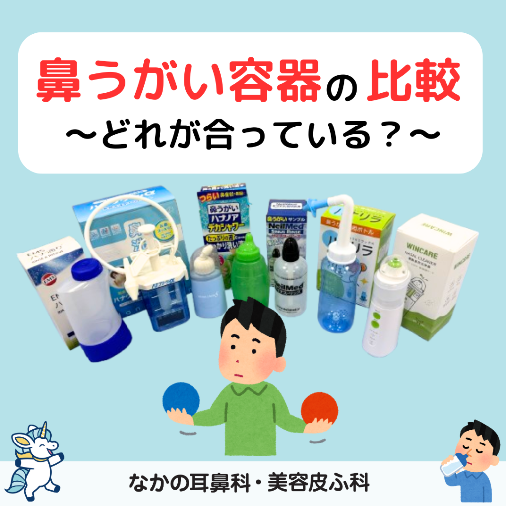 鼻 うがい 効果 すごい