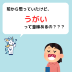 うがい