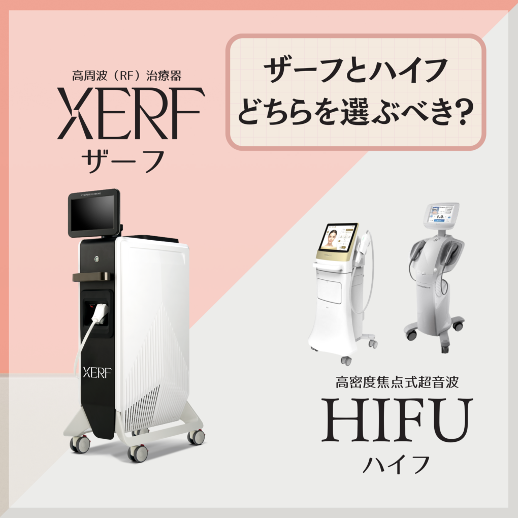 ハイフとザーフどちらを選ぶべき