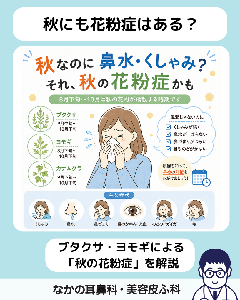 秋 の 花粉 症